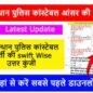 Rajasthan Police Constable Answer Key 2022 pdf! Shift Wise Paper Solution Download